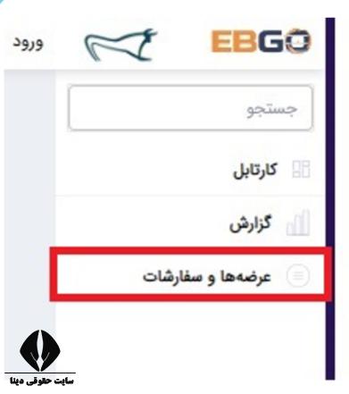 سامانه ebgo